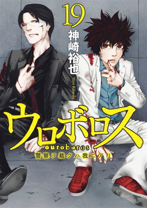 m4ufree ouroboros|Read OUROBOROS：ウロボロス .